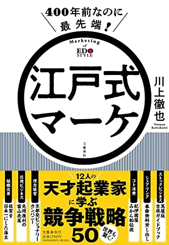 400年前なのに最先端! 江戸式マーケ
