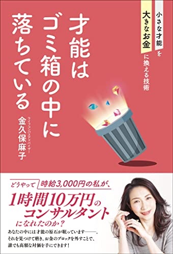 才能はゴミ箱の中に落ちている