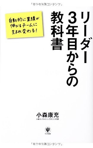 リーダー3年目からの教科書