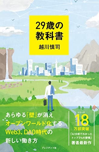 29歳の教科書