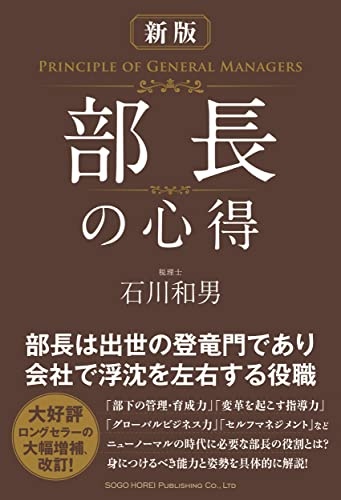 新版 部長の心得