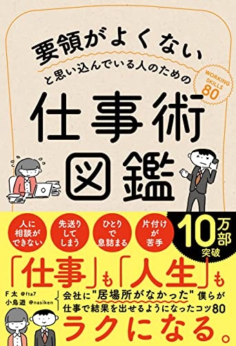 要領がよくないと思い込んでいる人のための仕事術図鑑