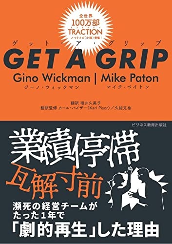GET A GRIP ゲット・ア・グリップ