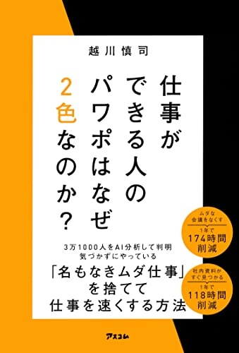 仕事ができる人のパワポはなぜ２色なのか?