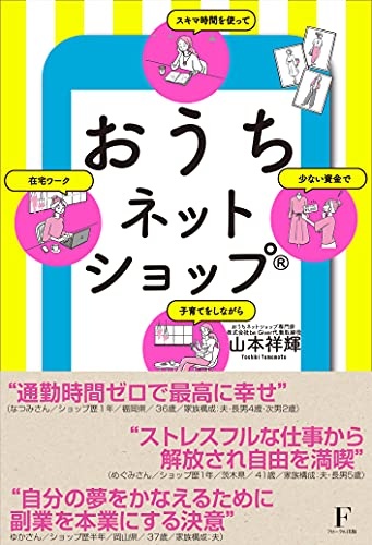おうちネットショップ®