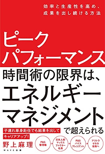 ピークパフォーマンス