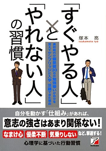 「すぐやる人」と「やれない人」の習慣