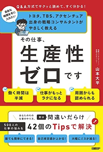その仕事、生産性ゼロです