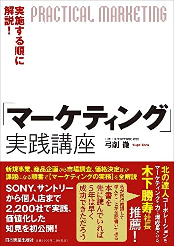 実施する順に解説！「マーケティング」実践講座