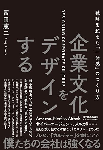 企業文化をデザインする