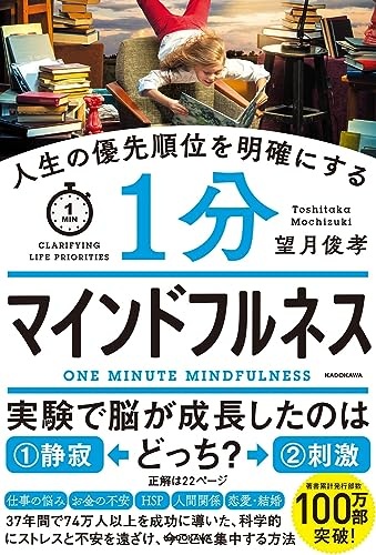 人生の優先順位を明確にする 1分マインドフルネス
