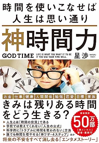 神時間力