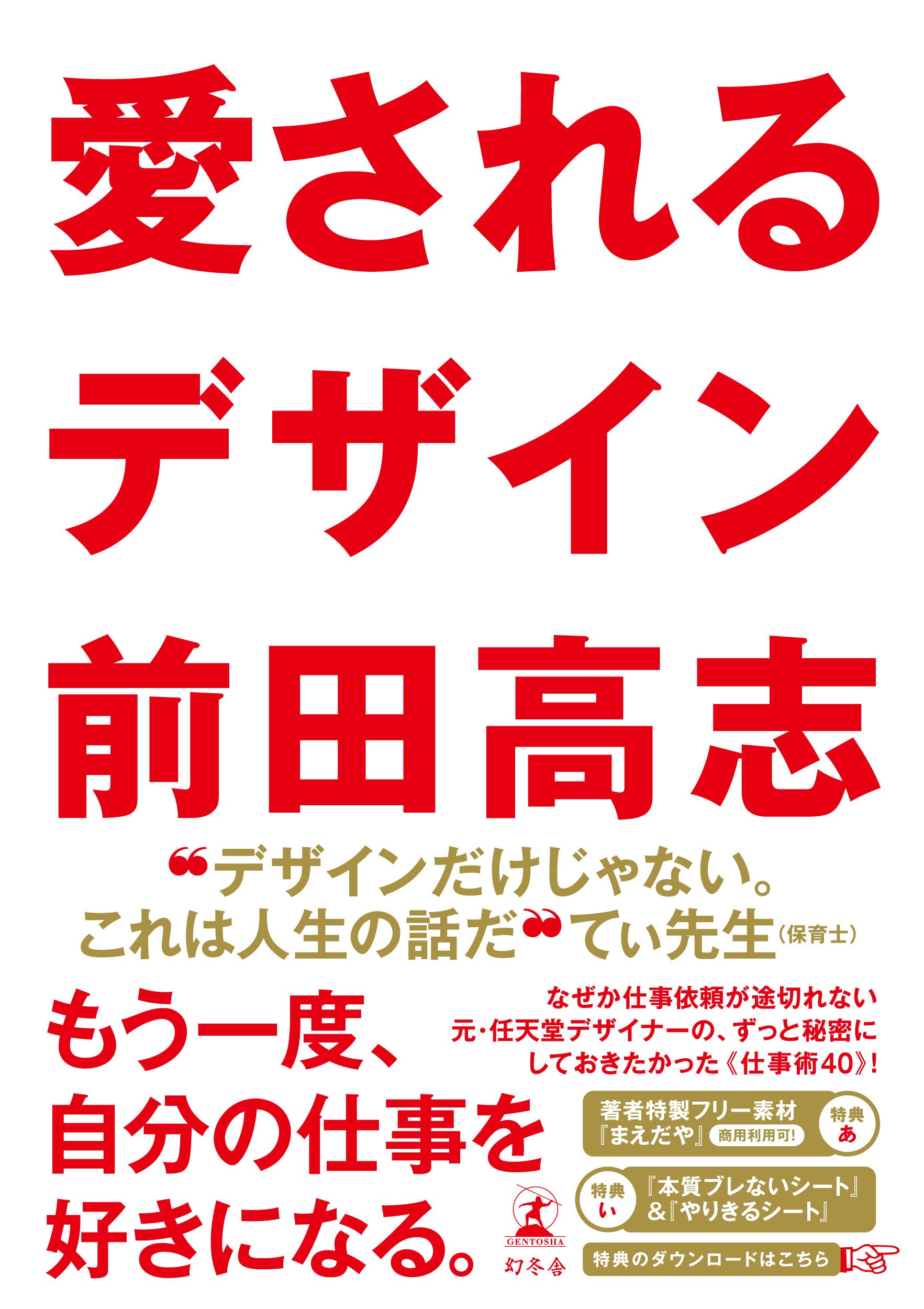愛されるデザイン
