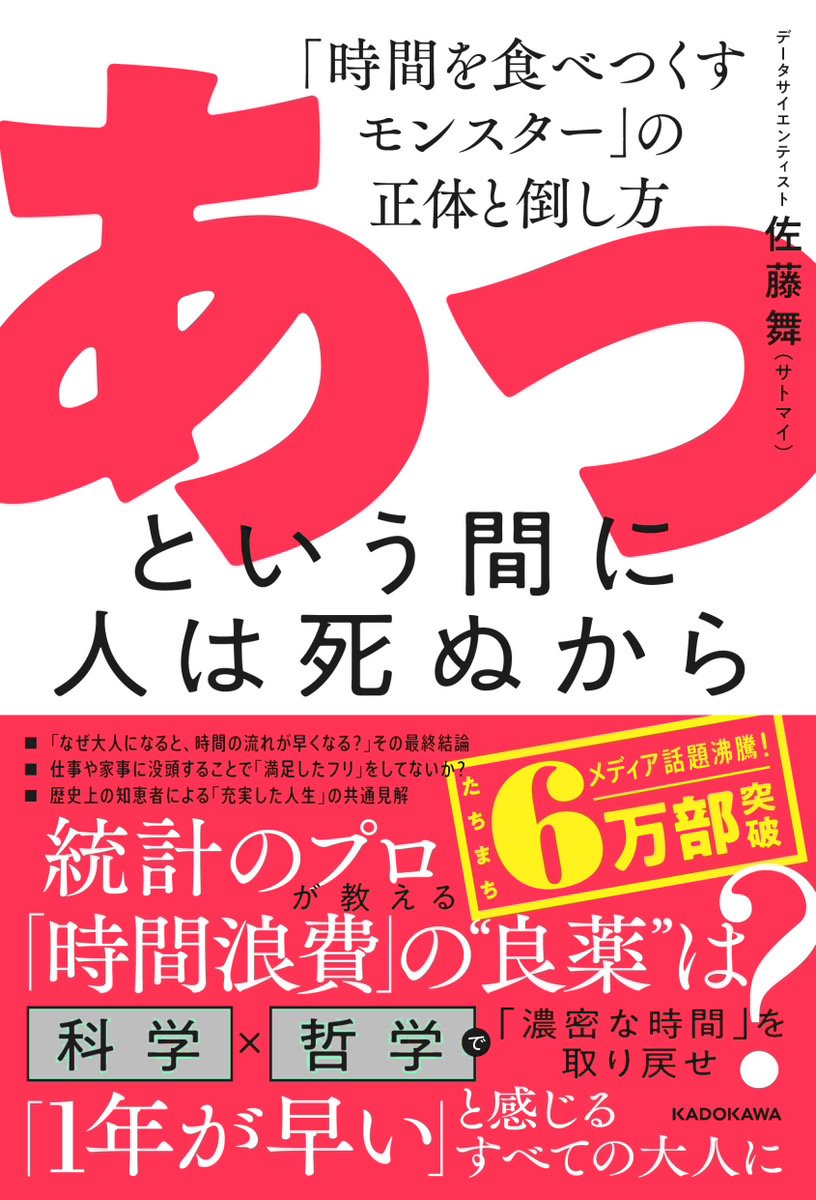 あっという間に人は死ぬから 「時間を食べつくすモンスター」の正体と倒し方