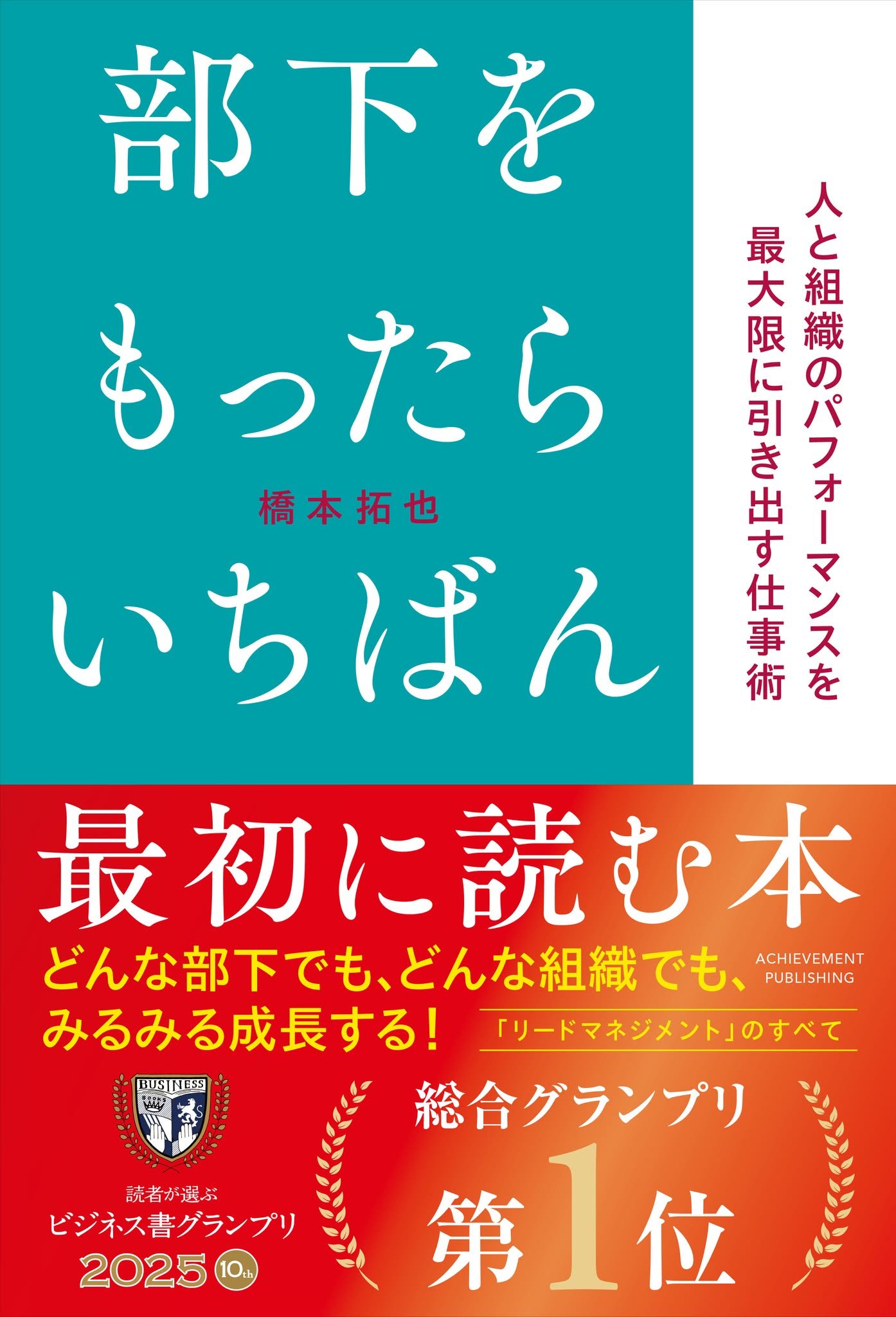 部下をもったらいちばん最初に読む本