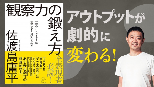 アウトプットが劇的に変わる！【観察力の鍛え方】