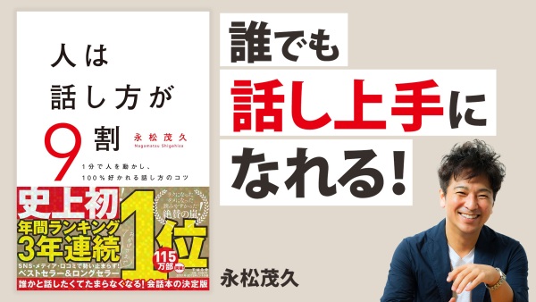 心構えさえあれば誰でも話し上手になれる！【人は話し方が9割】