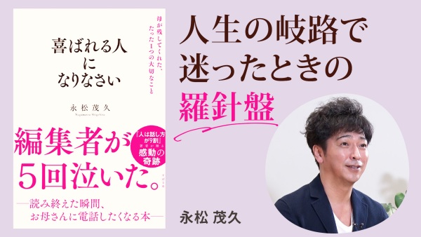 母が残してくれた、たった1つの大切な「教え」【喜ばれる人になりなさい】