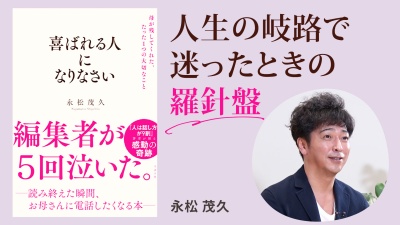 母が残してくれた、たった1つの大切な「教え」【喜ばれる人になりなさい】
