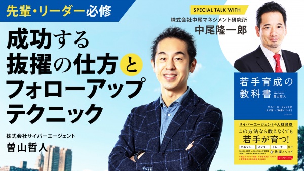 成功する抜擢の仕方とフォローアップテクニック【若手育成の教科書】