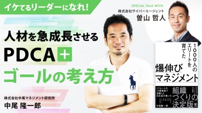 人材を急成長させる PDCA＋ゴール の考え方【1000人のエリートを育てた 爆伸びマネジメント】
