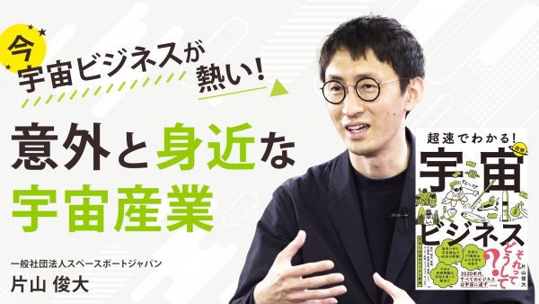 今 宇宙ビジネスが熱い！意外と身近な宇宙産業【超速でわかる！宇宙ビジネス】