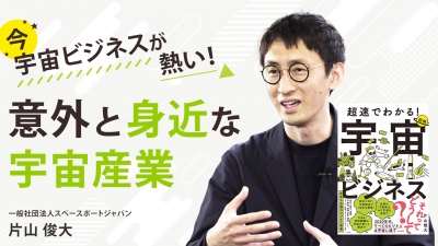 今 宇宙ビジネスが熱い！意外と身近な宇宙産業【超速でわかる！宇宙ビジネス】