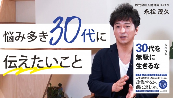 選択と決断が問われる「30代」の歩み方のヒント【30代を無駄に生きるな】