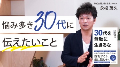 選択と決断が問われる「30代」の歩み方のヒント【30代を無駄に生きるな】