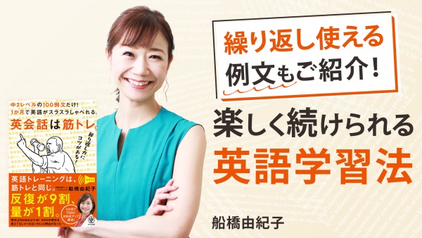 楽しく続けられる英語学習法【英会話は筋トレ。】