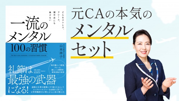 クレームや理不尽に負けそうになったら【一流のメンタル 100の習慣】