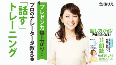 プロのナレーターが教える「話す」トレーニング【話し方が上手くなる！声まで良くなる！1日1分朗読】