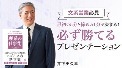 必ず勝てるプレゼンテーション【コンペ300戦無敗のトップエンジニアが教える 理系の仕事術】