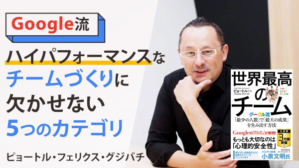 ハイパフォーマンスなチームづくりに欠かせない5つのカテゴリ【世界最高のチーム】