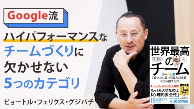 ハイパフォーマンスなチームづくりに欠かせない5つのカテゴリ【世界最高のチーム】