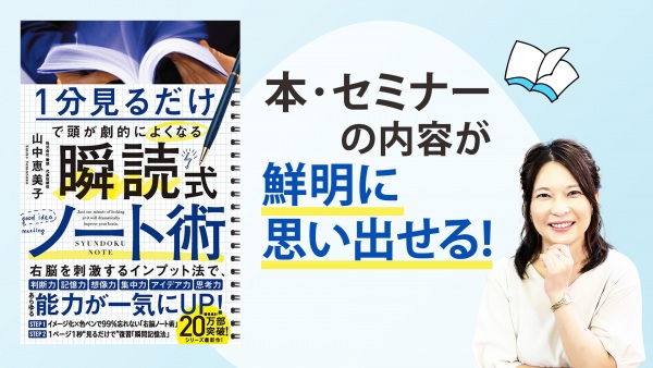 覚えたことを忘れない 最強のアウトプット術【瞬読式ノート術】