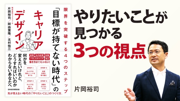 正しい目標のつくり方【「目標が持てない時代」のキャリアデザイン】