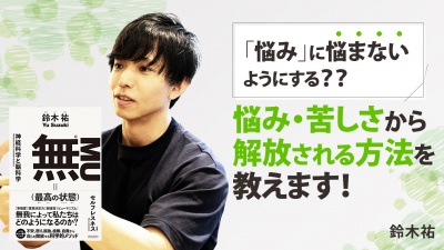 あらゆる悩み・苦しさから解放される ほんの少しの行動【無（最高の状態） 】
