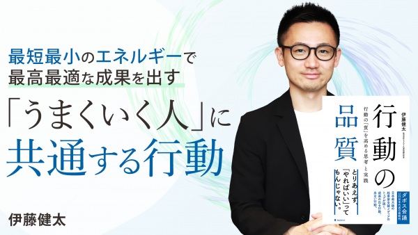 最小エネルギーで最高の成果を出す！成功者に共通する行動【行動の品質】