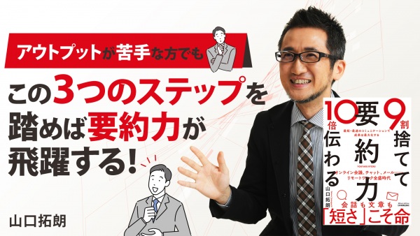 すぐに身につく要約力【9割捨てて10倍伝わる要約力】