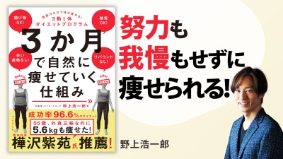 意志力ゼロでOK！誰も知らない抜け道ダイエット【3か月で自然に痩せていく仕組み】