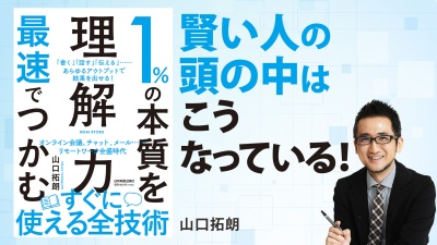 インプットの達人-理解力が高い人の情報処理【1％の本質を最速でつかむ理解力】