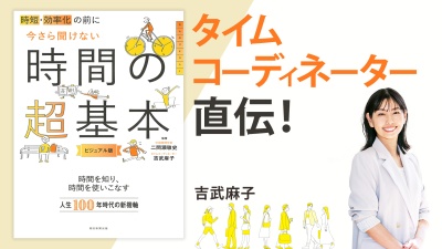 今日からできる仕事の整理整頓術【今さら聞けない時間の超基本】
