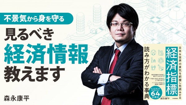失われた30年と今後の日本を、月1回の経済情報で考える【経済指標】