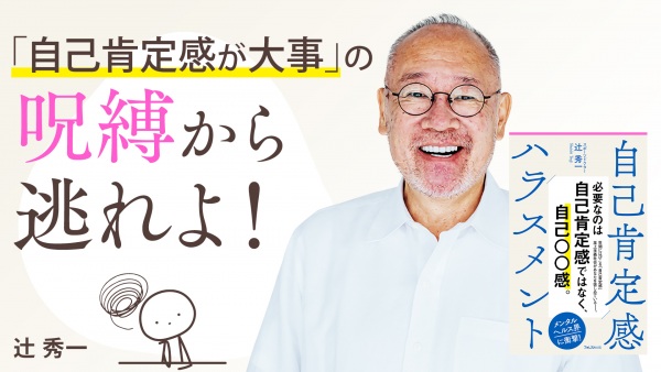 評価に囚われない生き方のススメ【自己肯定感ハラスメント】