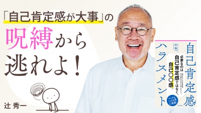 評価に囚われない生き方のススメ【自己肯定感ハラスメント】