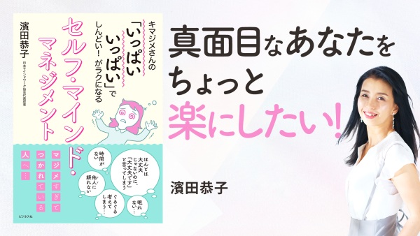 イライラ解消！頭のガス抜きで余裕たっぷりの自分に【セルフ・マインド・マネジメント】