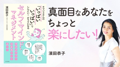 イライラ解消！頭のガス抜きで余裕たっぷりの自分に【セルフ・マインド・マネジメント】
