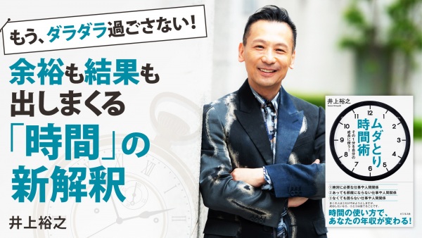 余裕も結果も出しまくる「時間」の新解釈【ムダとり時間術】