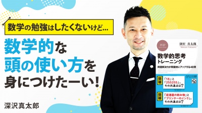 スマートな問題解決は「定義」からはじまる【数学的思考トレーニング】